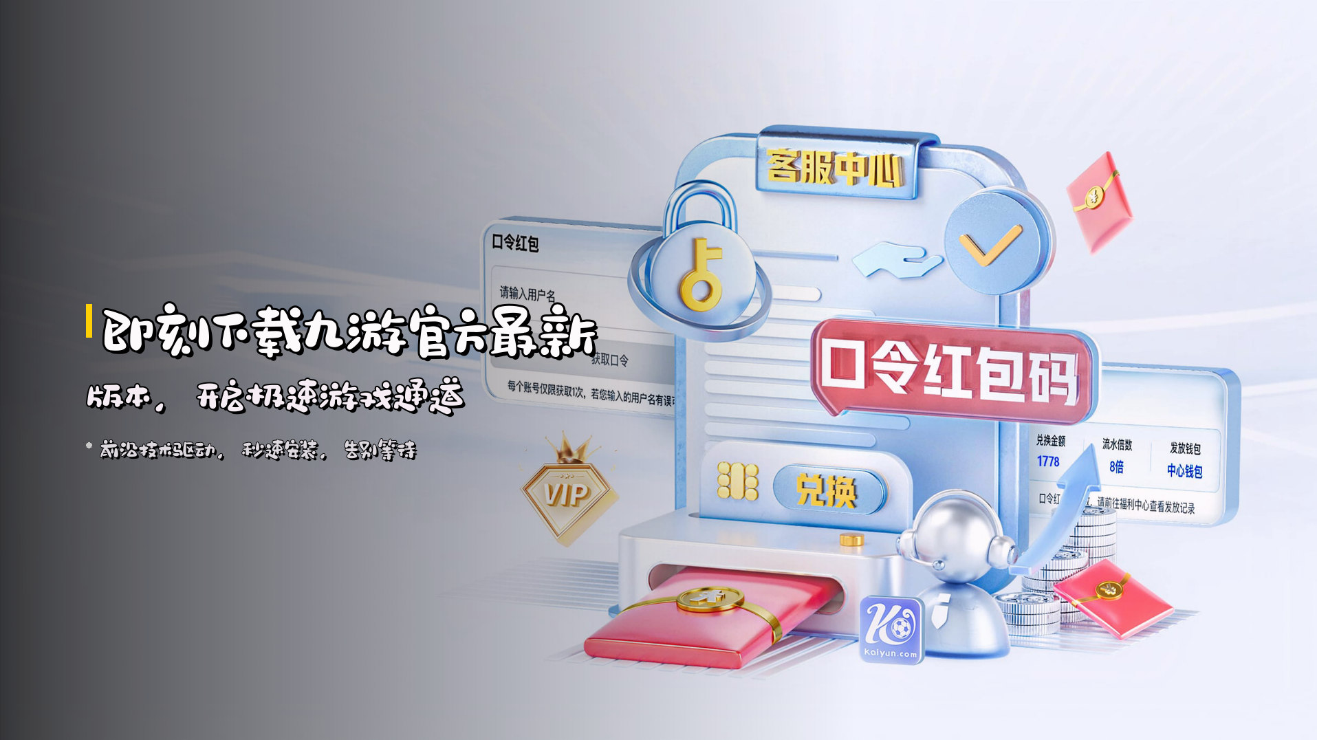 即刻下载<strong>九游官方最新版本</strong>，开启极速游戏通道