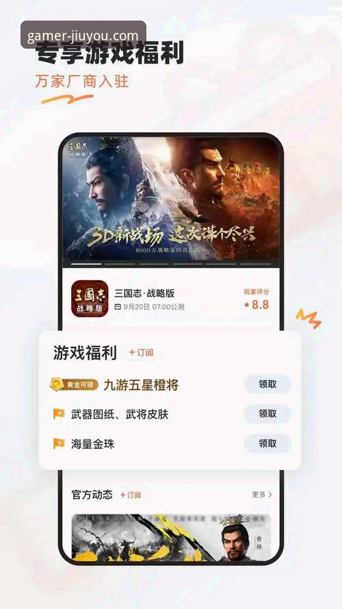 九游娱乐平台最新动态：九游游戏盒子功能全面升级，新手玩家必看指南